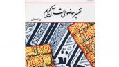 دانلود pdf تفسیر موضوعی قرآن جمعی از نویسندگان